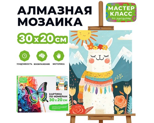 Картина по номерам MKR3020-152 "Весёлая лама" 30х20 см.