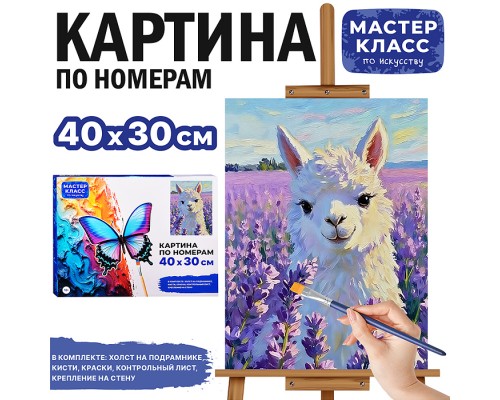 Картина по номерам "Лама в цветах" 40х30 см.