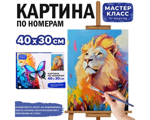 Картина по номерам MKR4030-144 "Лев" 40х30 см.