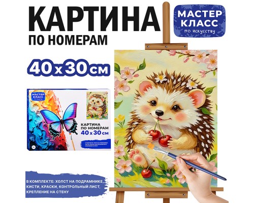 Картина по номерам MKR4030-149 "Ёжик с бантиком" 40х30 см.