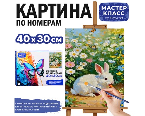 Картина по номерам MKR4030-154 "Кролик с морковкой" 40х30 см.