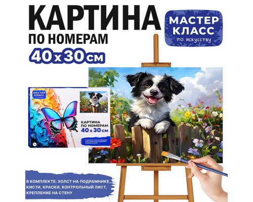 Картина по номерам MKR4030-155 "Сторож" 40х30 см.