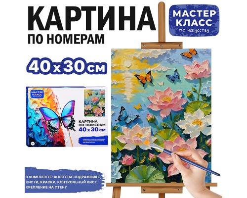Картина по номерам MKR4030-159 "Красивое утро" 40х30 см.
