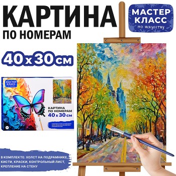 Картина по номерам "Осенняя тропа" 40х30 см.