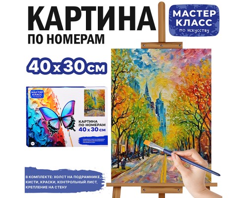Картина по номерам "Осенняя тропа" 40х30 см.
