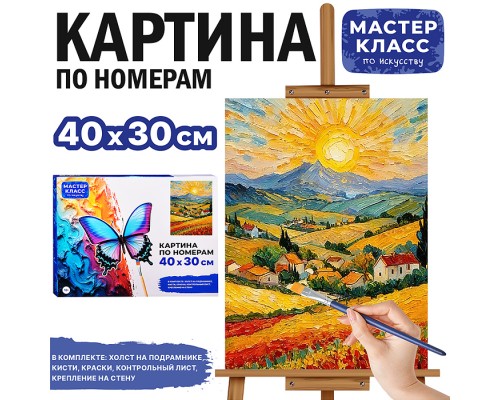 Картина по номерам MKR4030-163 "Утренняя зоря" 40х30 см.
