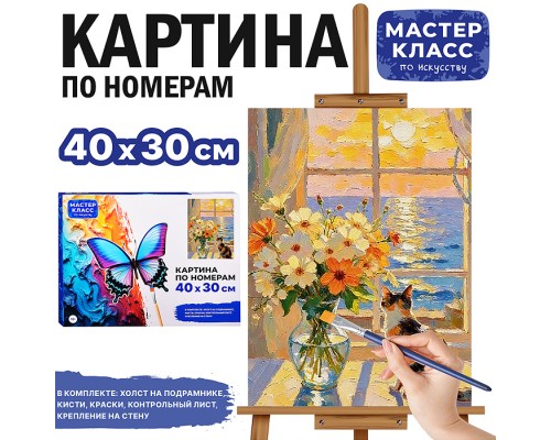 Картина по номерам MKR4030-165 "Утреннее море" 40х30 см.