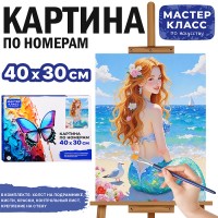 Картина по номерам MKR4030-168 "Русалочка на пляже" 40х30 см.