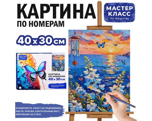 Картина по номерам MKR4030-171 "Маяк" 40х30 см.