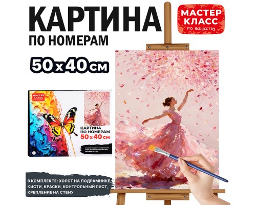 Картина по номерам MKR5040-111 "Розовый танец" 30х40 см.