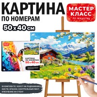 Картина по номерам "Лето в деревне" 50х40 см.