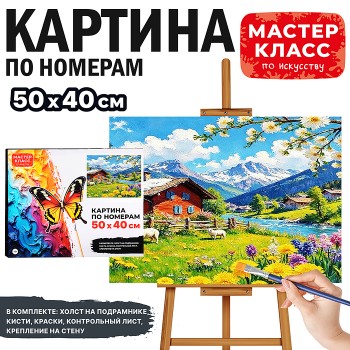 Картина по номерам "Лето в деревне" 50х40 см.