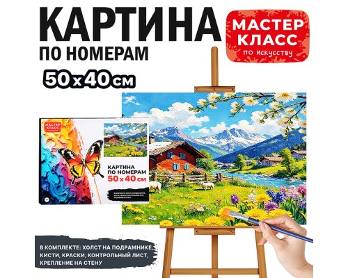 Картина по номерам "Лето в деревне" 50х40 см.