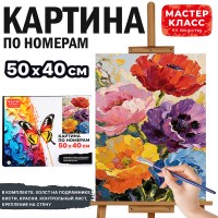 Картина по номерам "Цветные маки" 50х40 см.