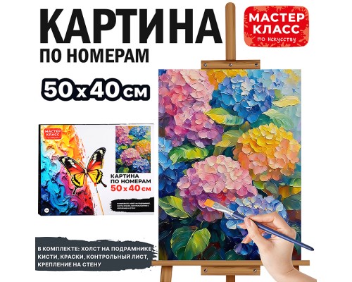 Картина по номерам MKR5040-115 "Гортензии лето" 50х40 см.