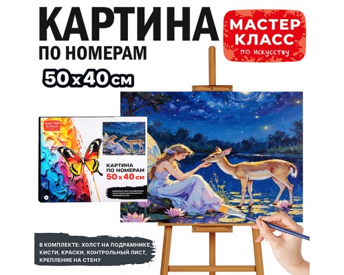 Картина по номерам MKR5040-116 "Фея и олень" 50х40 см.