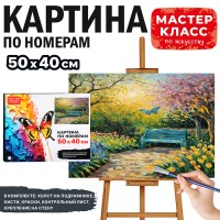 Картина по номерам "Лето в парке" 50х40 см.