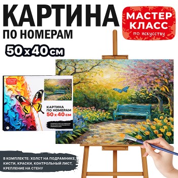 Картина по номерам "Лето в парке" 50х40 см.
