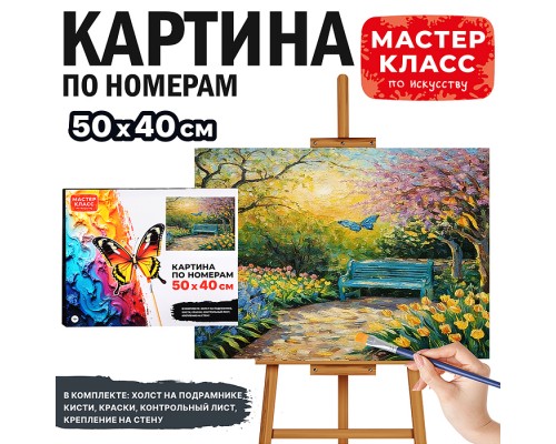 Картина по номерам "Лето в парке" 50х40 см.