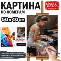 Картина по номерам MKR5040-121 "Фортепьяно" 50х40 см.