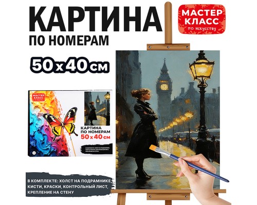Картина по номерам MKR5040-122 "Грусть" 50х40 см.