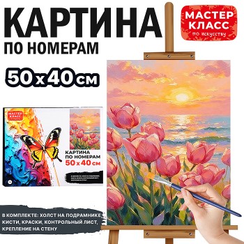 Картина по номерам "Тюльпаны на заре" 50х40см.