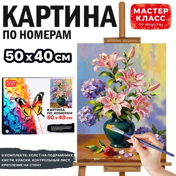 Картина по номерам "Букет в вазе" 50х40 см.