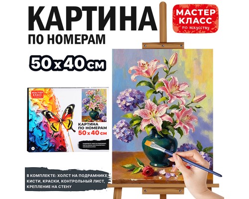 Картина по номерам "Букет в вазе" 50х40 см.