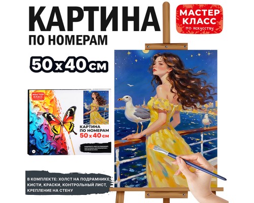 Картина по номерам MKR5040-125 "Вечер на палубе" 50х40 см.