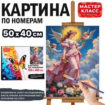 Картина по номерам MKR5040-126 "Ангел" 50х40см.