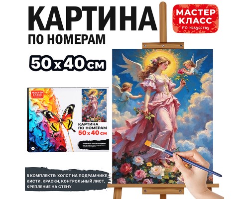 Картина по номерам MKR5040-126 "Ангел" 50х40см.