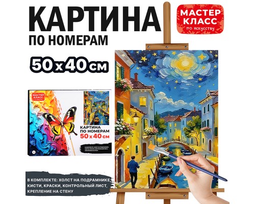 Картина по номерам MKR5040-127 "Ночь на реке" 50х40 см.