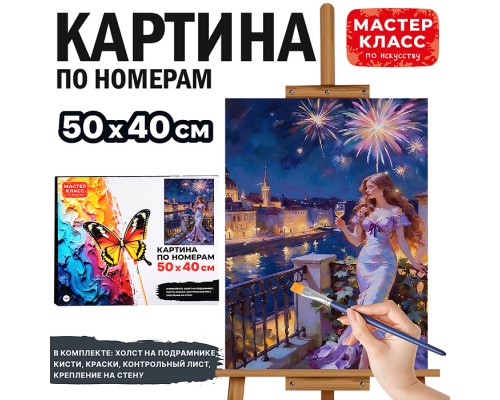 Картина по номерам MKR5040-128 "Девушка с бокалом" 50х40 см.