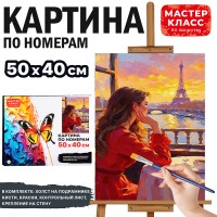 Картина по номерам "Приятный вечер" 50х40 см.