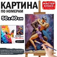 Картина по номерам MKR5040-130 "Танец на двоих" 50х40 см.
