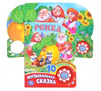 Репка (1 кнопка с 10 пеcенками)