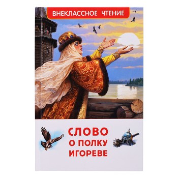 Слово о полку Игореве (ВЧ)