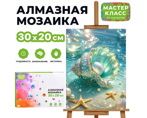 Мозаика алмазная "Жемчужина" 20*30 см.