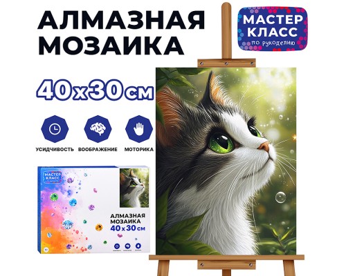 Мозаика алмазная "Зелёные глазки" 30*40 см