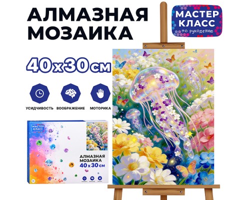 Мозаика алмазная "Медуза" 30*40 см