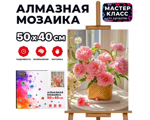 Мозаика алмазная "Весёлое утро" 40*50 см.