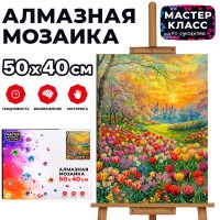 Мозаика алмазная " Сказочные тюльпаны" 40*50 см.