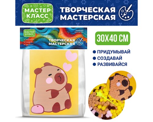 Набор творческая мастерская "Капибара" 30*40 см.