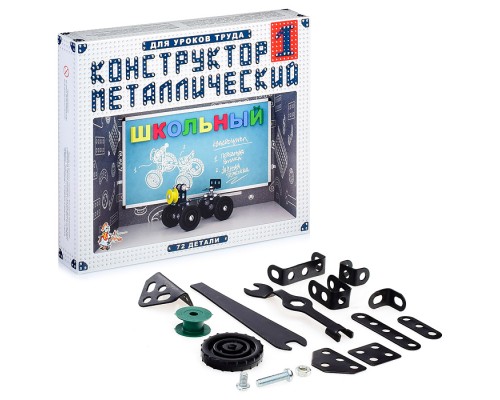Конструктор №1 "Школьный"