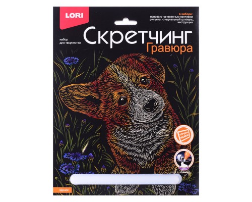 Скретчинг 18*24см Животные классика "Щенок"