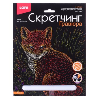 Скретчинг 18*24см Животные классика "Лисичка"