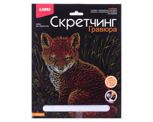 Скретчинг 18*24см Животные классика "Лисичка"