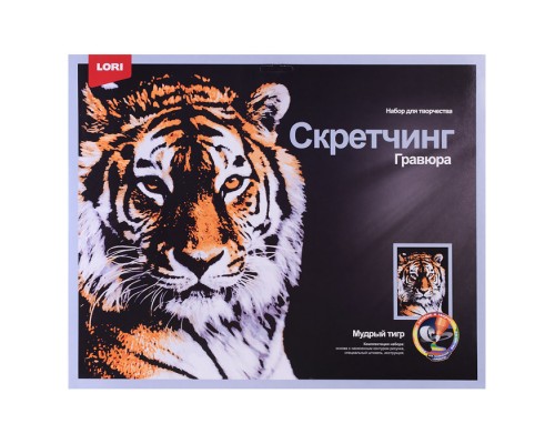 Скретчинг 30*40см Животные "Мудрый тигр"