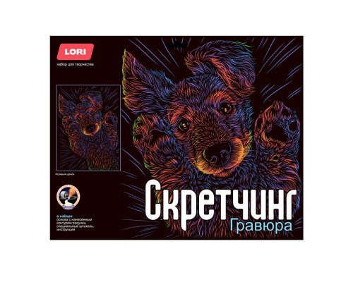 Скретчинг 30*40см Неоновые животные. Классика "Игривый щенок"