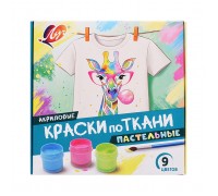 Краски по ткани 9 цв. пастельные, 15 мл